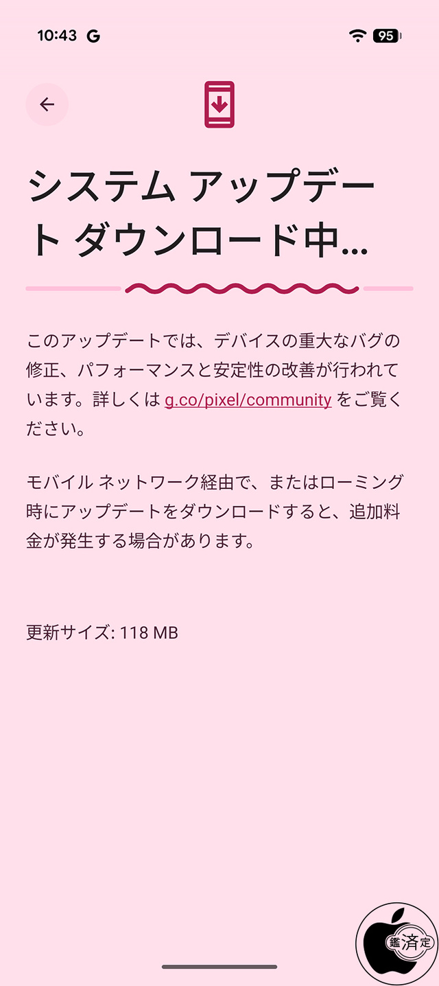 Google Pixelアップデート