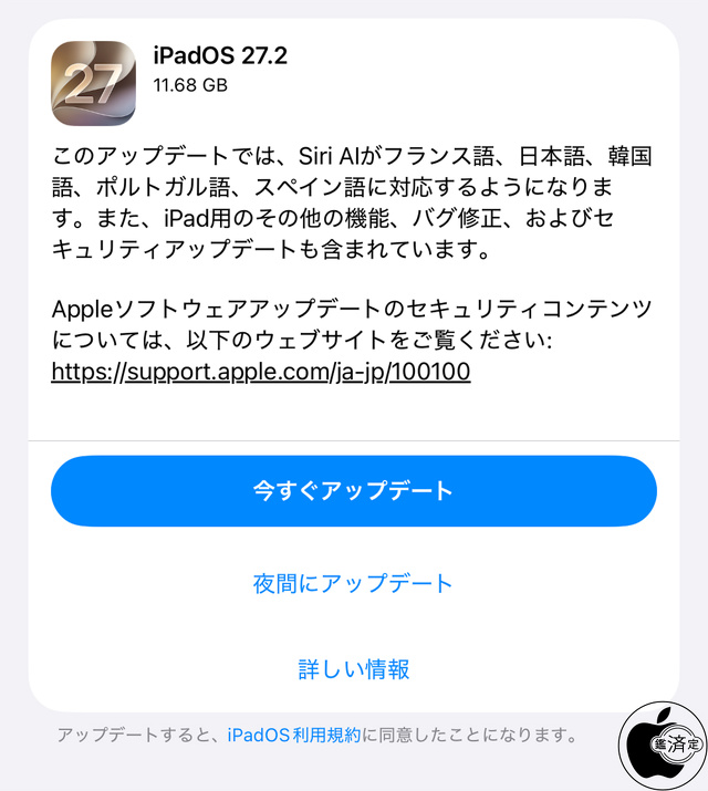 iPadOS 27.2 ソフトウェア・アップデート