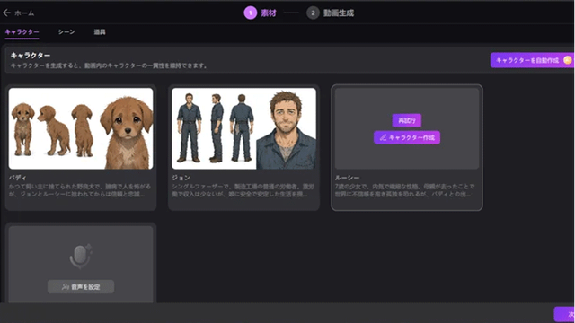 AIストーリー動画