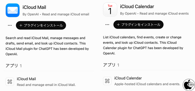 iCloud Mailプラグイン：iCloud Calendarプラグイン