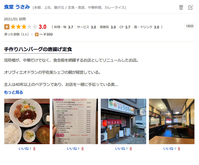 食堂うさみ
