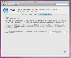 どこでも My Macの設定