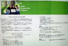 Apple Campus Rep プログラム