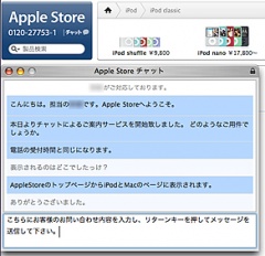 Apple Store チャット