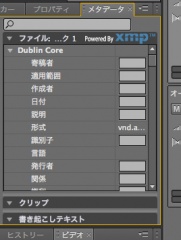 XMPメタデータ