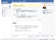 Facebook日本語版