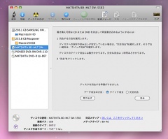 ディスクユーティリティ