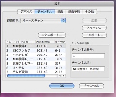 チャンネル設定