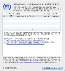 Mac OS X アップデート 10.5.3