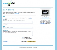 アルバムの共有