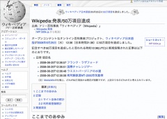 ウィキペディア日本語版