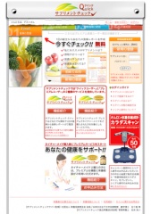 サプリメントチェック