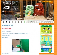 ガチャピン日記