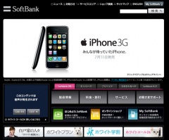 ソフトバンクモバイル