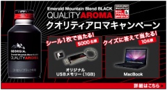 MacBookプレゼント