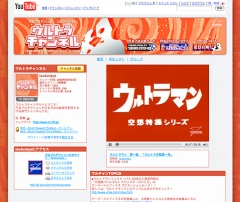 ウルトラチャンネル