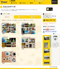 アルバムをつくる