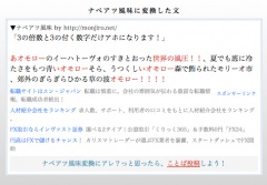 ナベアツ風味に変換