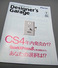 Designer’s Garage(2008年7月号)