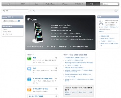 iPhoneサポート情報