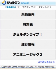 ジョルダン touch!