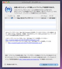 Mac OS X 10.5.4 アップデート