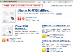 レビュー記事ランキング