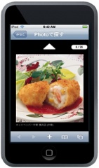 Hot Pepper for iPod touch