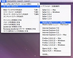 ユーザエージェント