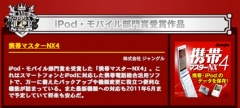 携帯マスターNX4
