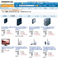 エレクトロニクス 3連休限定セール