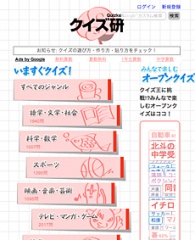 クイズ研