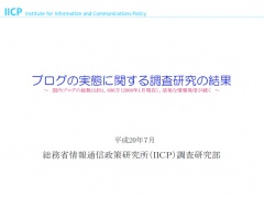 総務省 情報通信政策研究所