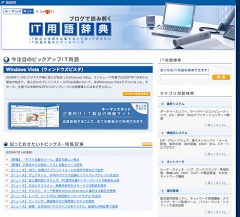 ブログで読み解くIT用語辞典