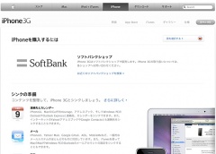 iPhone 3G販売店情報