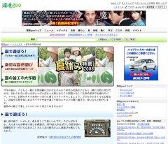 環境goo夏休み特集2008