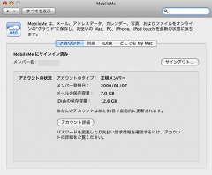 MobileMe アップデート