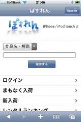ぽすれん iPhone / iPod touch β版