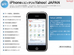 iPhoneにピッタリのYahoo! JAPAN