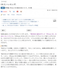 OS X ハッキング!