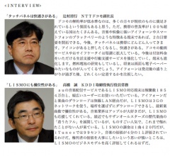 東洋経済インタビュー