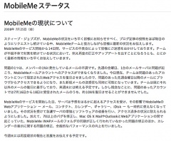 MobileMeステータス