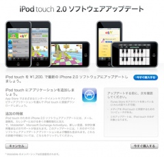 iPod touch 2.0 ソフトウェアアップデート
