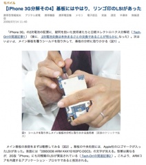 iPhone 3G分解レポート