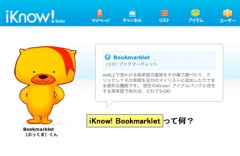 iKnow! ブックマークレット
