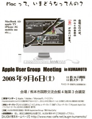 AUGM 熊本 2008