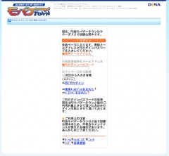 モバゲータウンPC版