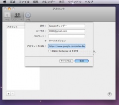 iCalの設定