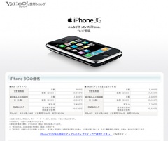 Yahoo!携帯ショップ