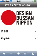 DESIGN BUSSAN NIPPON